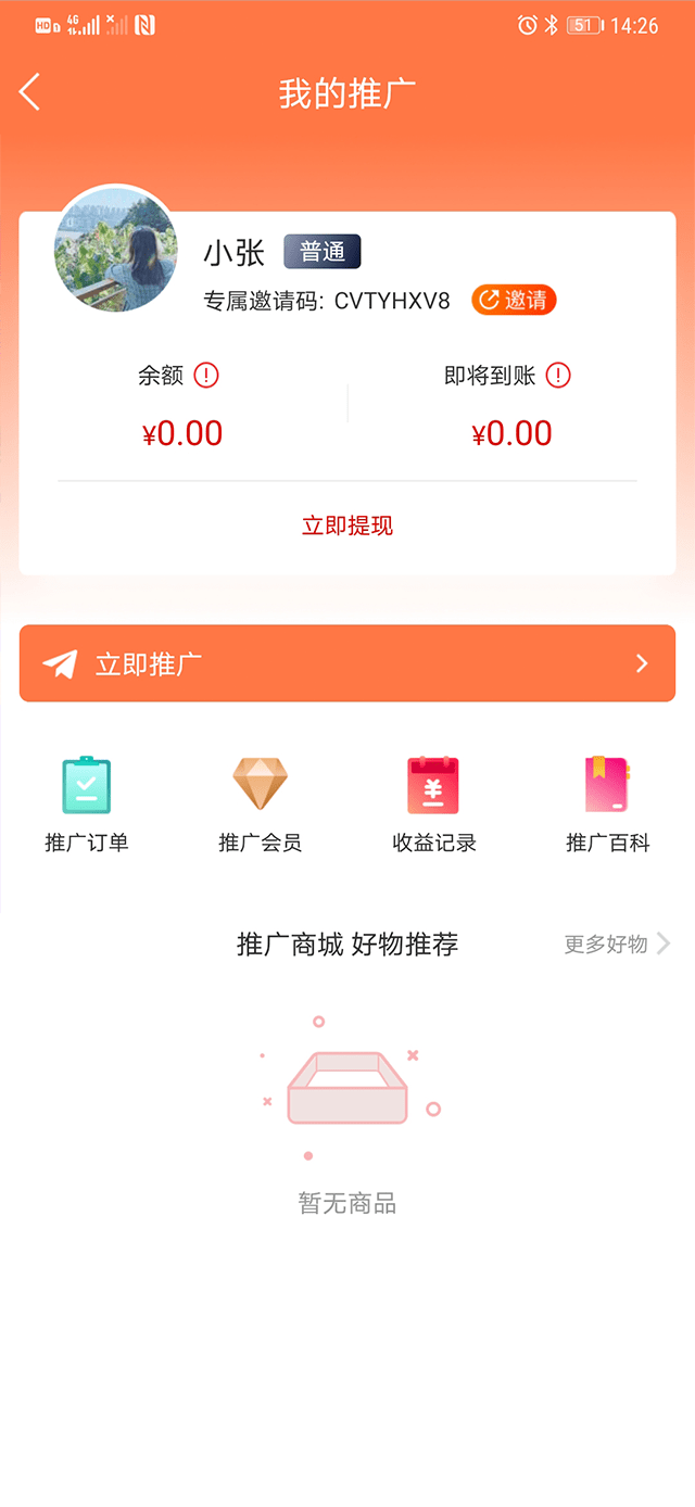 曲德曲小程序-分销返利