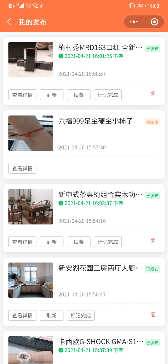 曲德曲小程序-信息发布