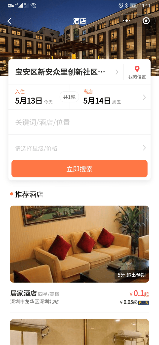 曲德曲小程序-酒店预约