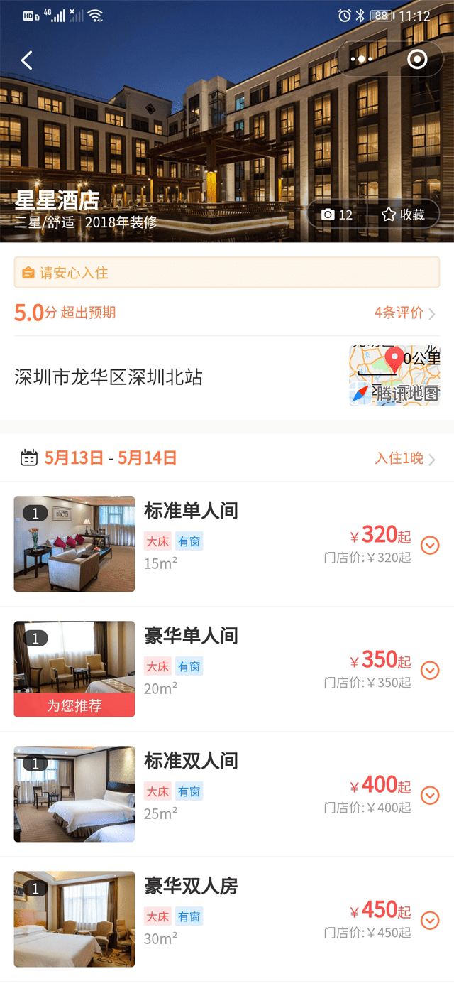 曲德曲小程序-酒店预约