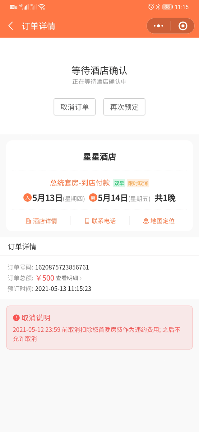 曲德曲小程序-酒店预约
