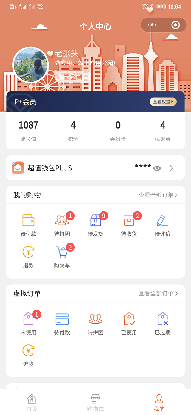 曲德曲小程序-个人中心