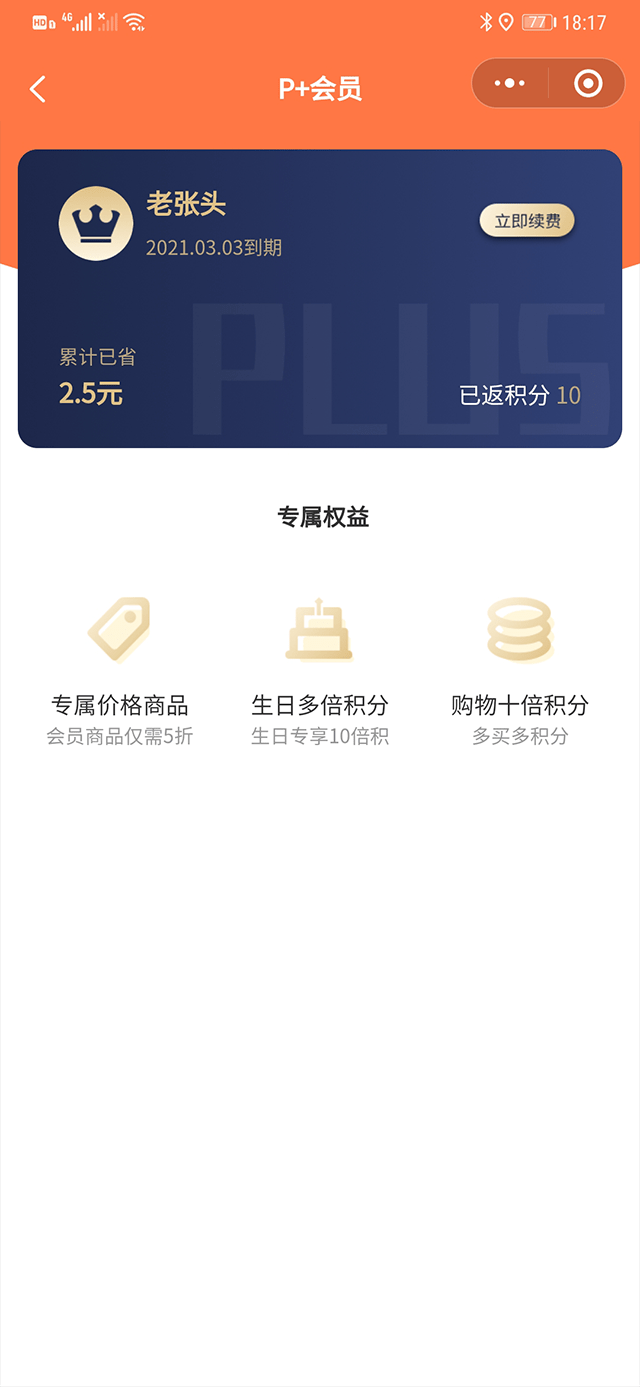 曲德曲小程序-PLUS会员