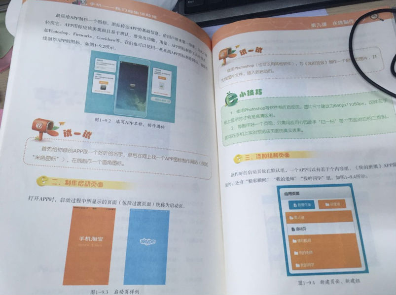 有想法但是不懂app开发技术？曲德曲零编程教你自己进行app制作