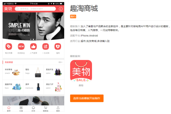 曲德曲免编程app开发：5步完成分销商城app定制开发