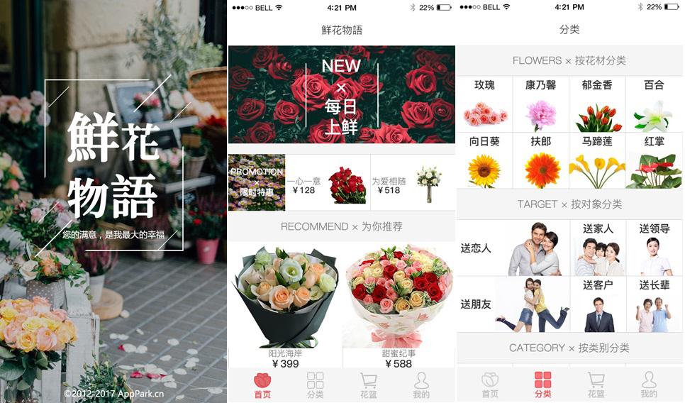 如何开发鲜花电商app？鲜花<a href=https://www.bdiqw.com//www.bdiqw.com/t-52926.html target=
