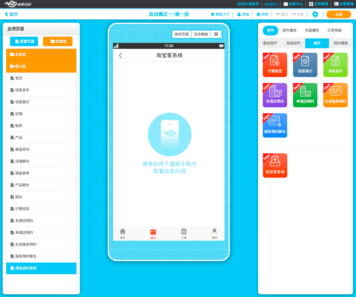 淘宝客导购app开发要多少钱？曲德曲教你自己完成淘宝客app制作