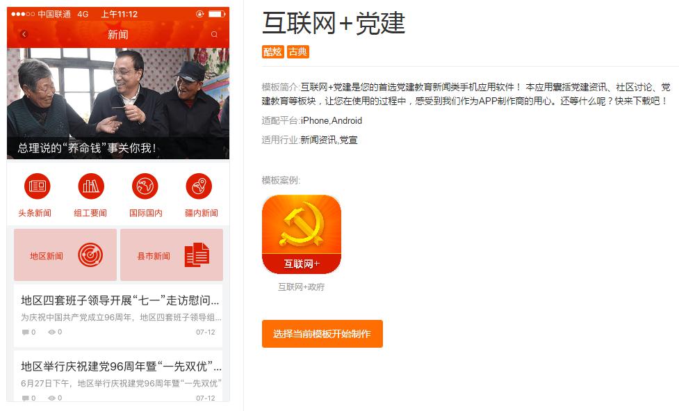 0基础10分钟开发新闻手机app，附新闻资讯app开发解决方案