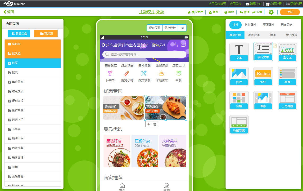 外卖app定制开发需要多少钱？2019年app开发报价单