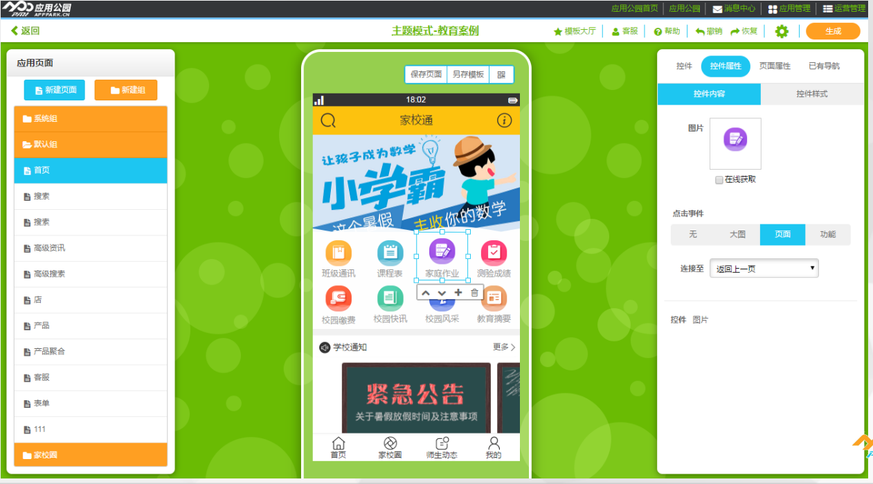 儿童教育app软件不用开发，曲德曲官网成熟软件一键使用