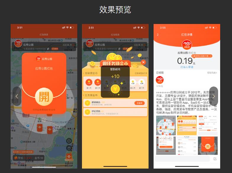 红包app开发