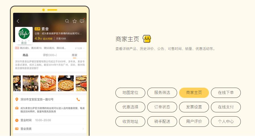 订餐系统app开发