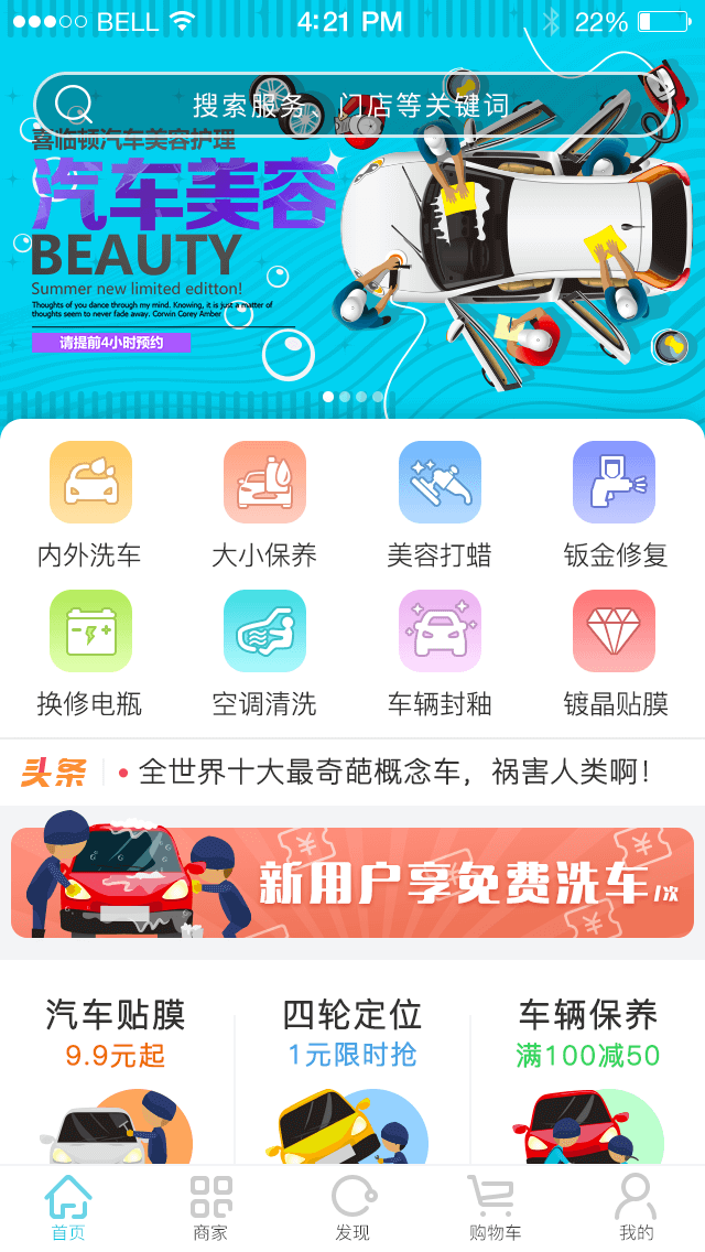 汽车美容小程序开发