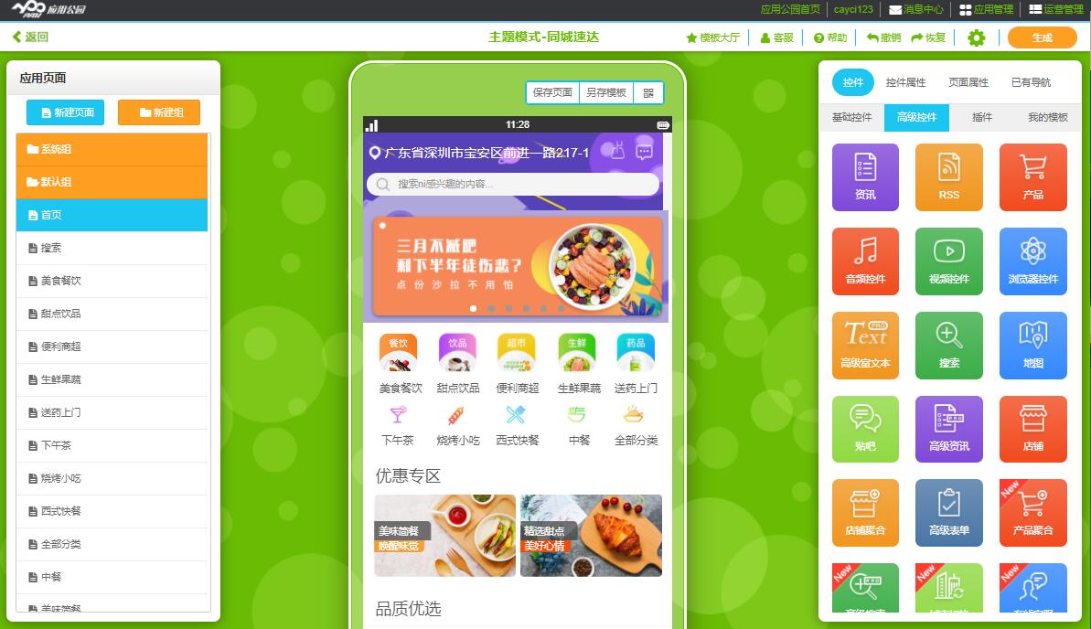 如何在微信平台上发布和管理我的小程序