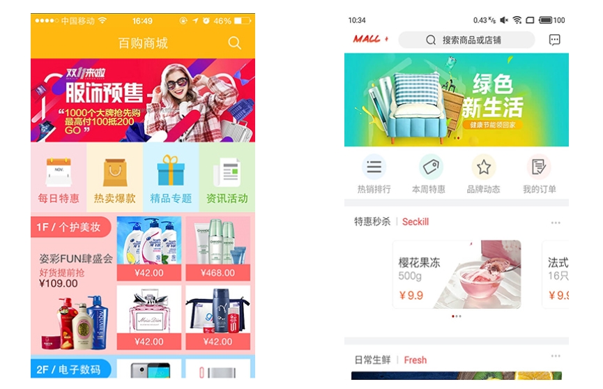 电商app
