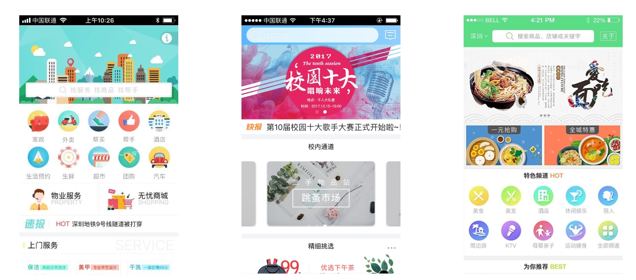 聊天类app开发