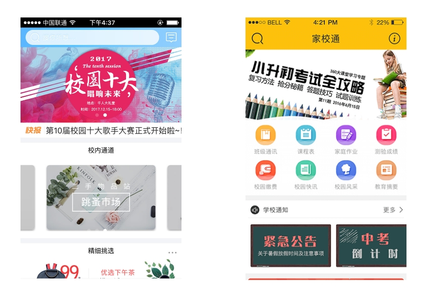 教育课程app开发