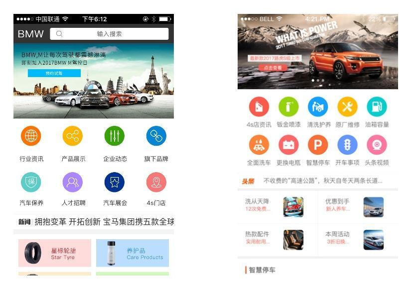 汽车小程序开发