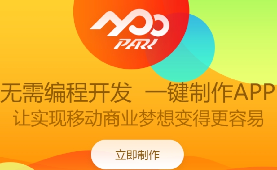 APP开发平台是什么?