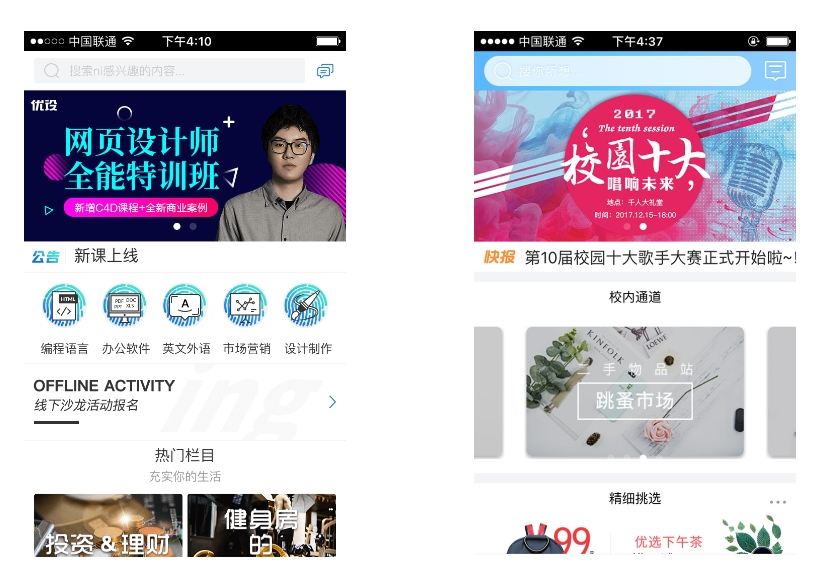 打造便捷校园生活_校园生活APP开发指南