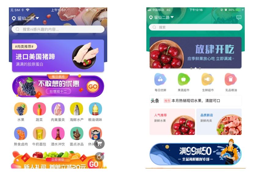 生鲜电商崛起_探秘生鲜商城APP制作