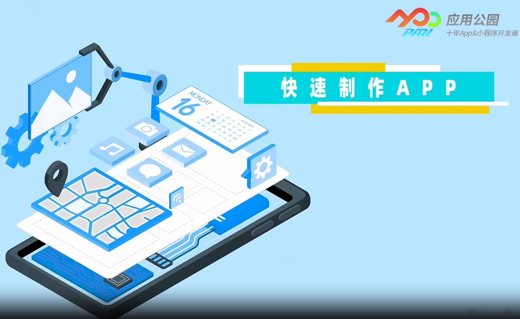 APP快速开发平台