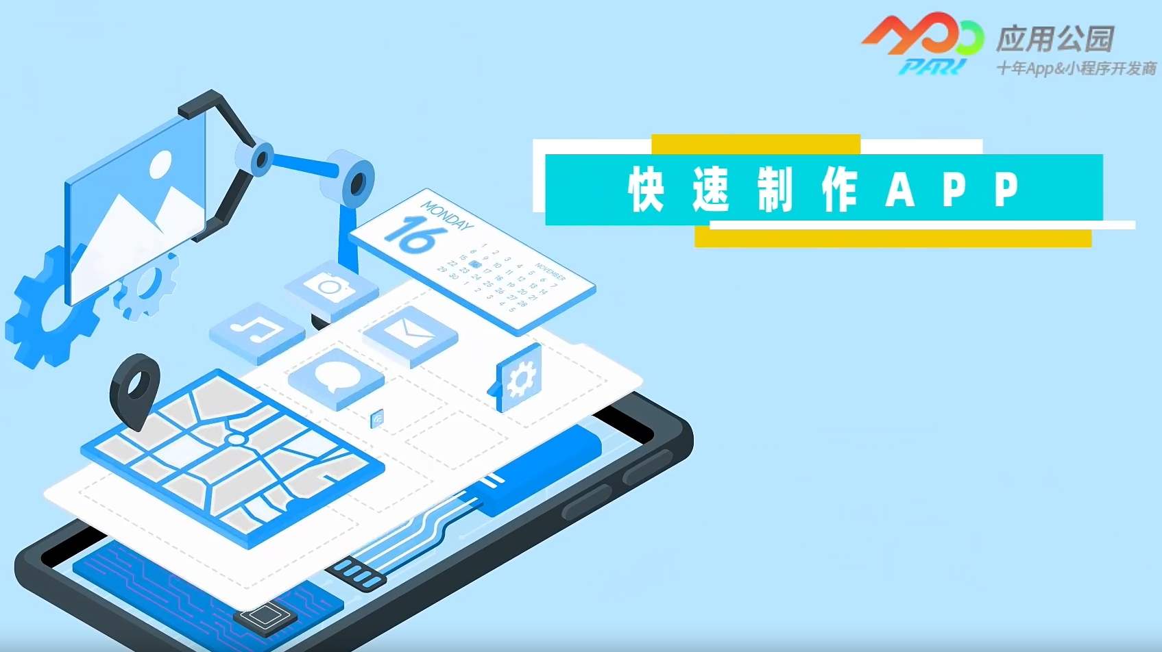 低价APP开发