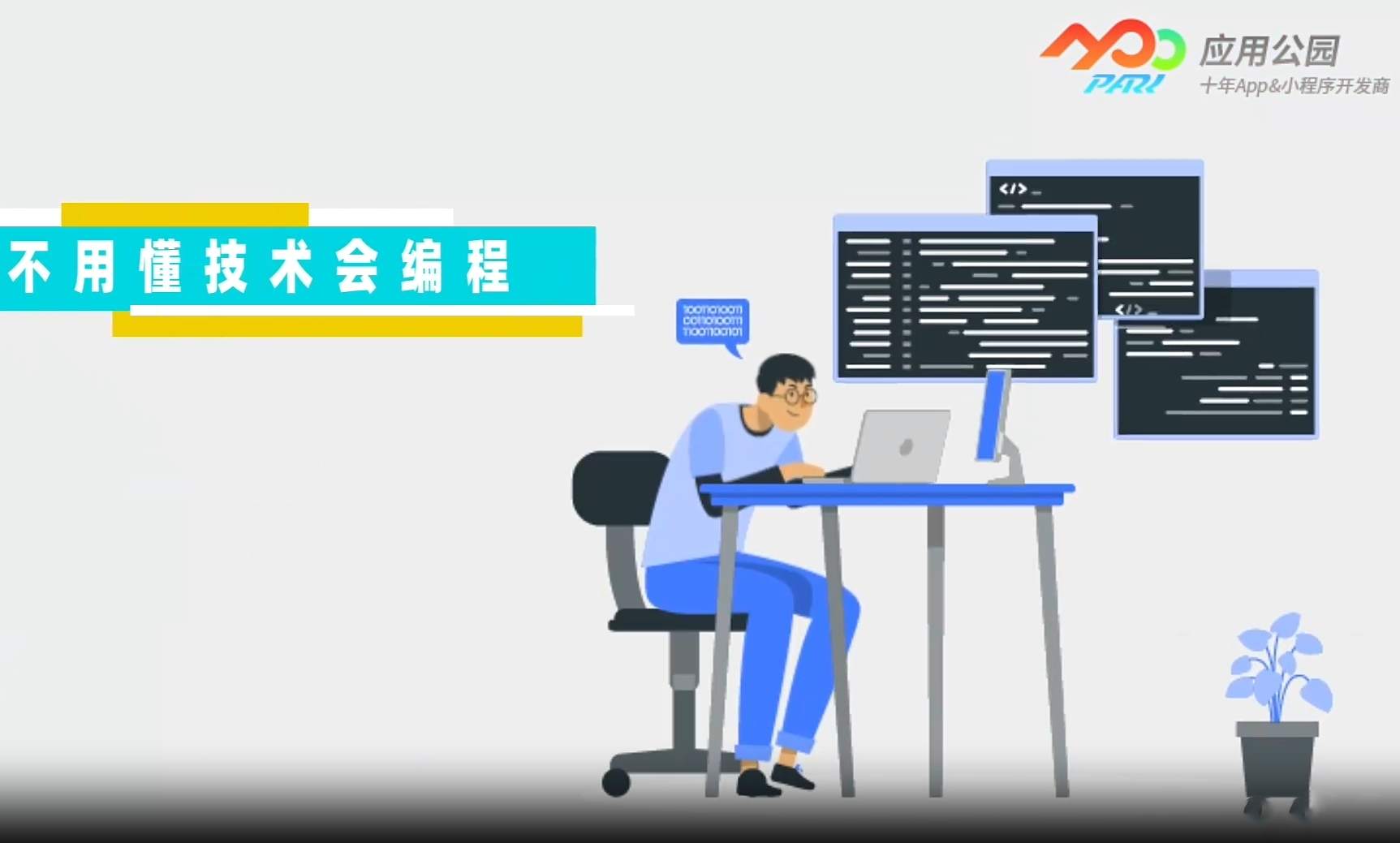 企业APP开发
