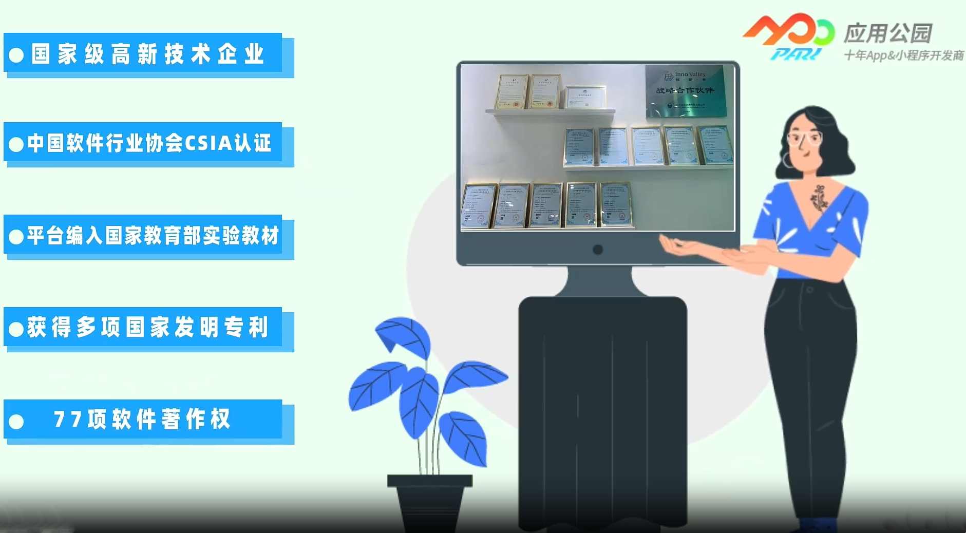  APP开发公司