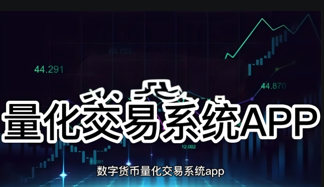 量化交易APP:实时行情对接方案!